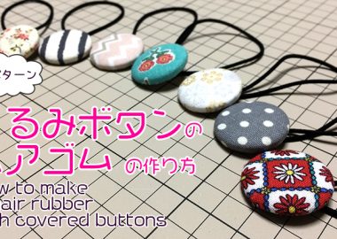 DIY covered button's hair rubber くるみボタンのヘアゴムの作り方