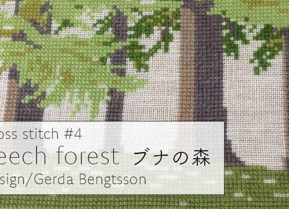 Cross Stitch "Beech forest" クロスステッチ ブナの森 Gerda Bengtsson ゲルダ・ベングトソン