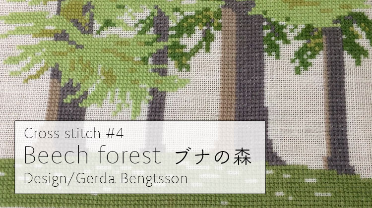 Cross Stitch "Beech forest" クロスステッチ ブナの森 Gerda Bengtsson ゲルダ・ベングトソン
